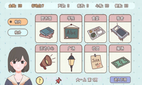 理想大学人生截图1 理想大学人生截图1