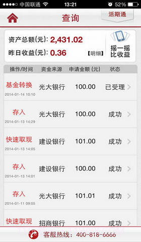 华夏活期通截图5 华夏活期通截图5