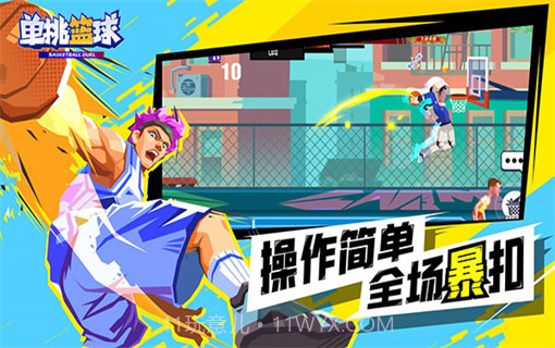 单挑篮球无限金币无限钻石截图1 单挑篮球无限金币无限钻石截图1