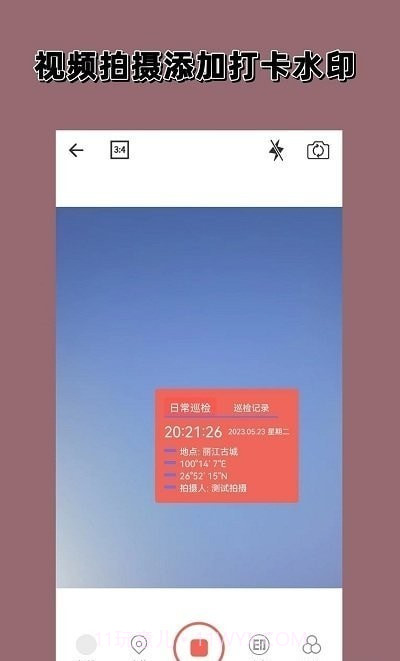 实时水印相机截图1