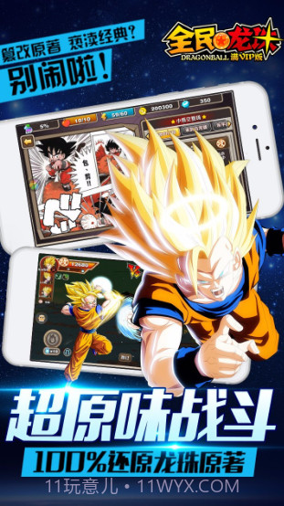 全民龙珠BT满V版截图1