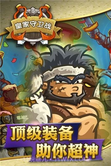 皇家守卫战截图3 皇家守卫战截图3