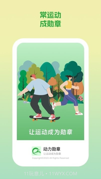 动力勋章截图4 动力勋章截图4