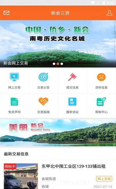 新会三资平台截图1 新会三资平台截图1
