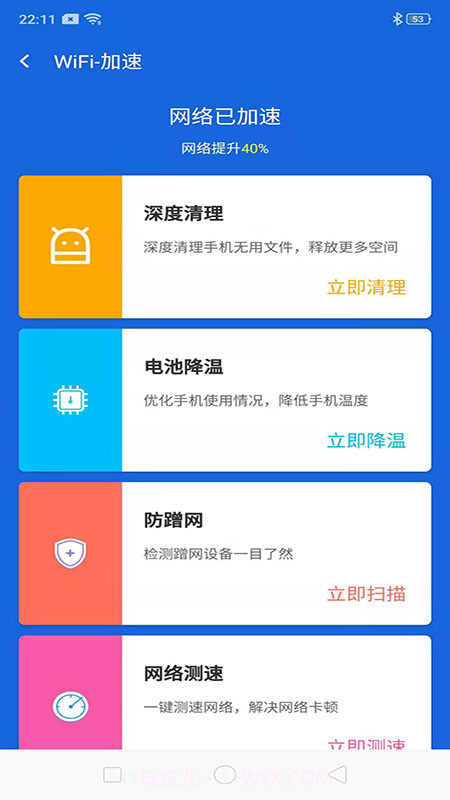 互通wifi万能助手截图3 互通wifi万能助手截图3