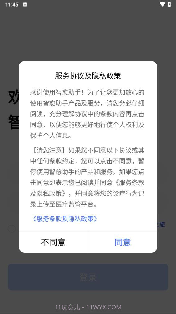 智愈助手截图2 智愈助手截图2