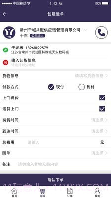 千城运易易物流截图2