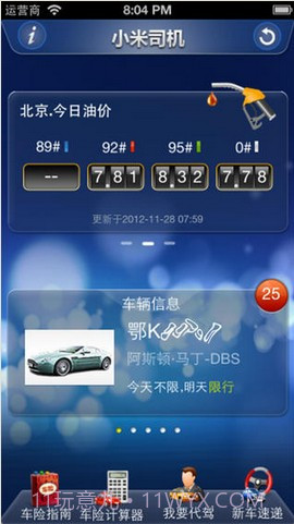 小米司机截图4 小米司机截图4