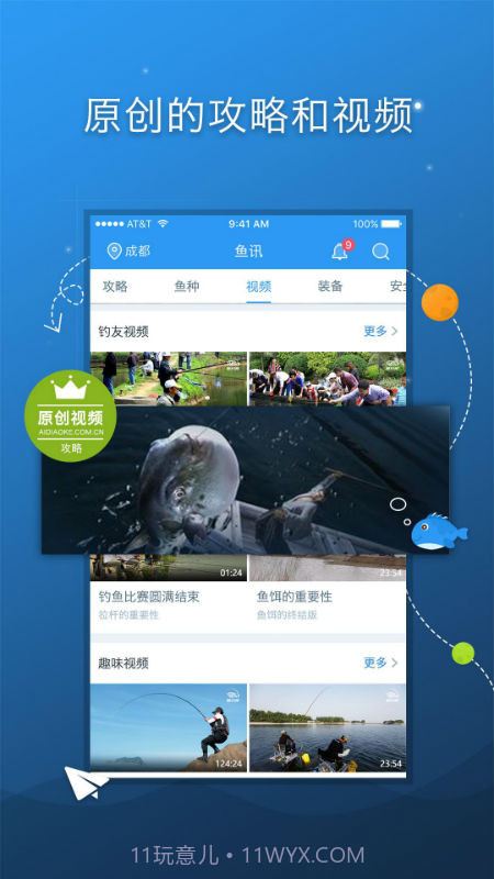 爱钓客截图3 爱钓客截图3