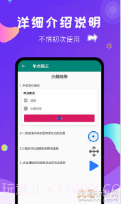 闪电自动点击最新版截图3 闪电自动点击最新版截图3