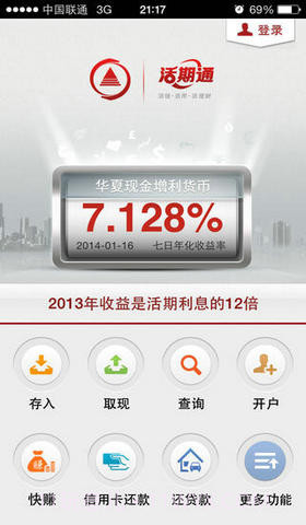 华夏活期通截图1 华夏活期通截图1