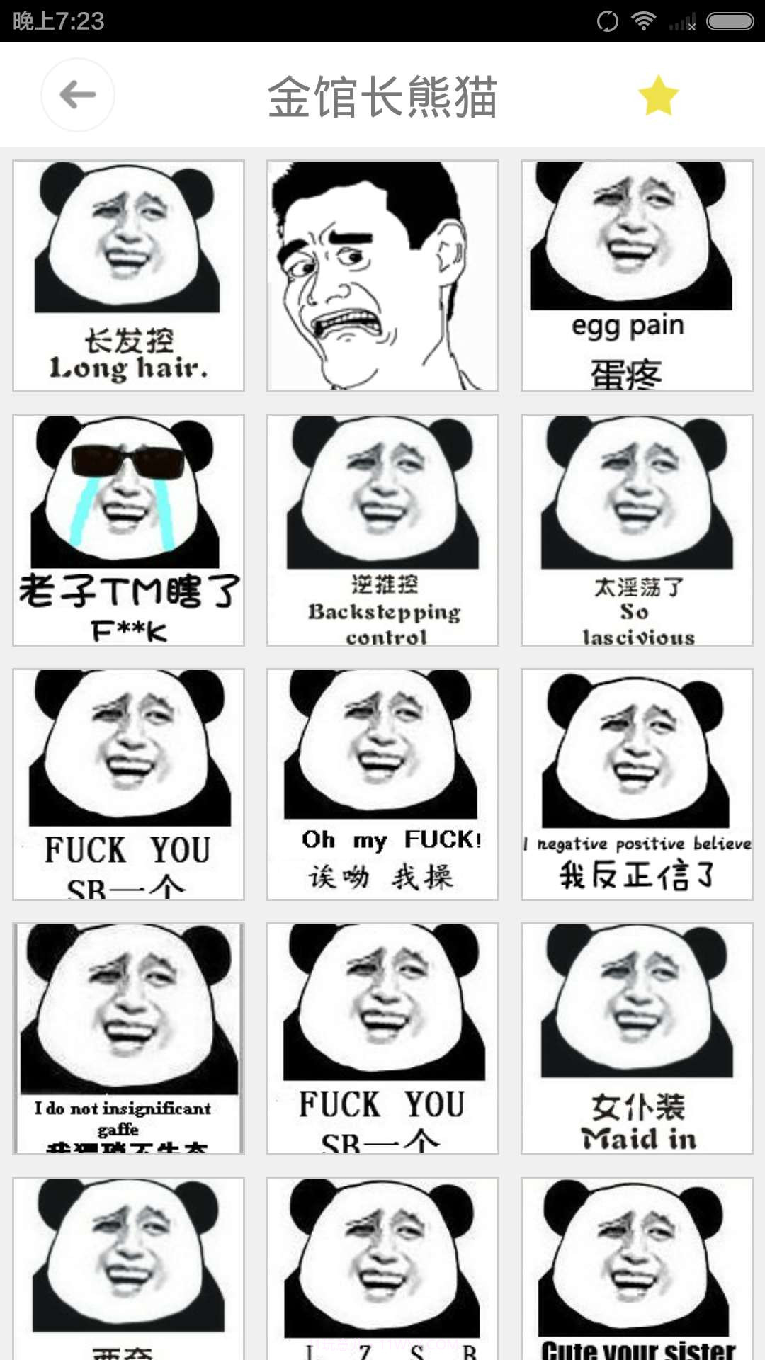 金馆长表情包截图4 金馆长表情包截图4