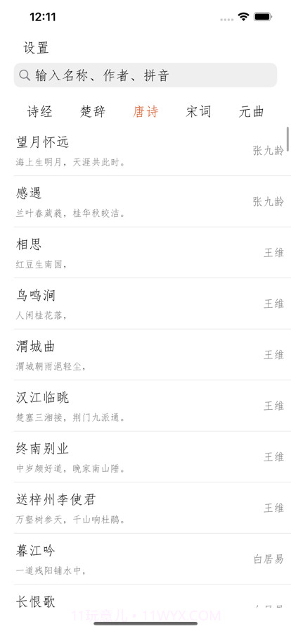 古诗词朗诵截图3 古诗词朗诵截图3