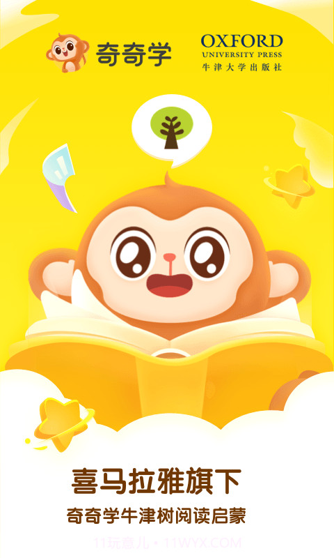 牛津树绘本馆截图1 牛津树绘本馆截图1