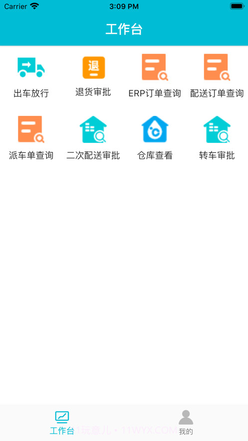 润药物流管理端截图1 润药物流管理端截图1