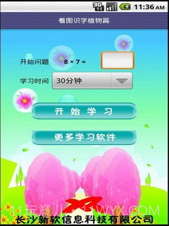 看图识字植物篇截图1