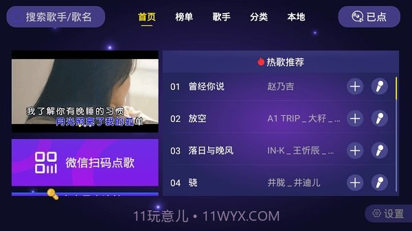 车载ktv截图2 车载ktv截图2