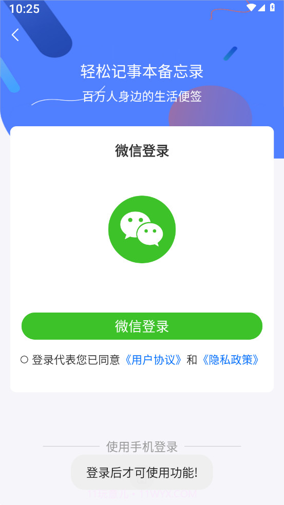 轻松记事本备忘录截图4