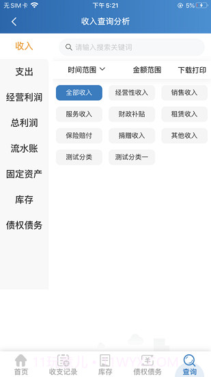 家庭农场随手记截图3 家庭农场随手记截图3