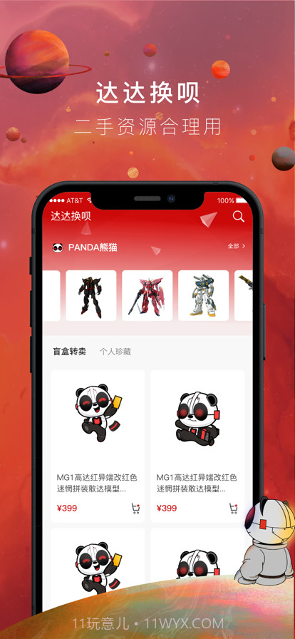 潘达潮玩截图3 潘达潮玩截图3