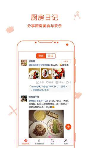 厨房日记截图2 厨房日记截图2