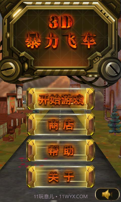 3D暴力飞车截图1