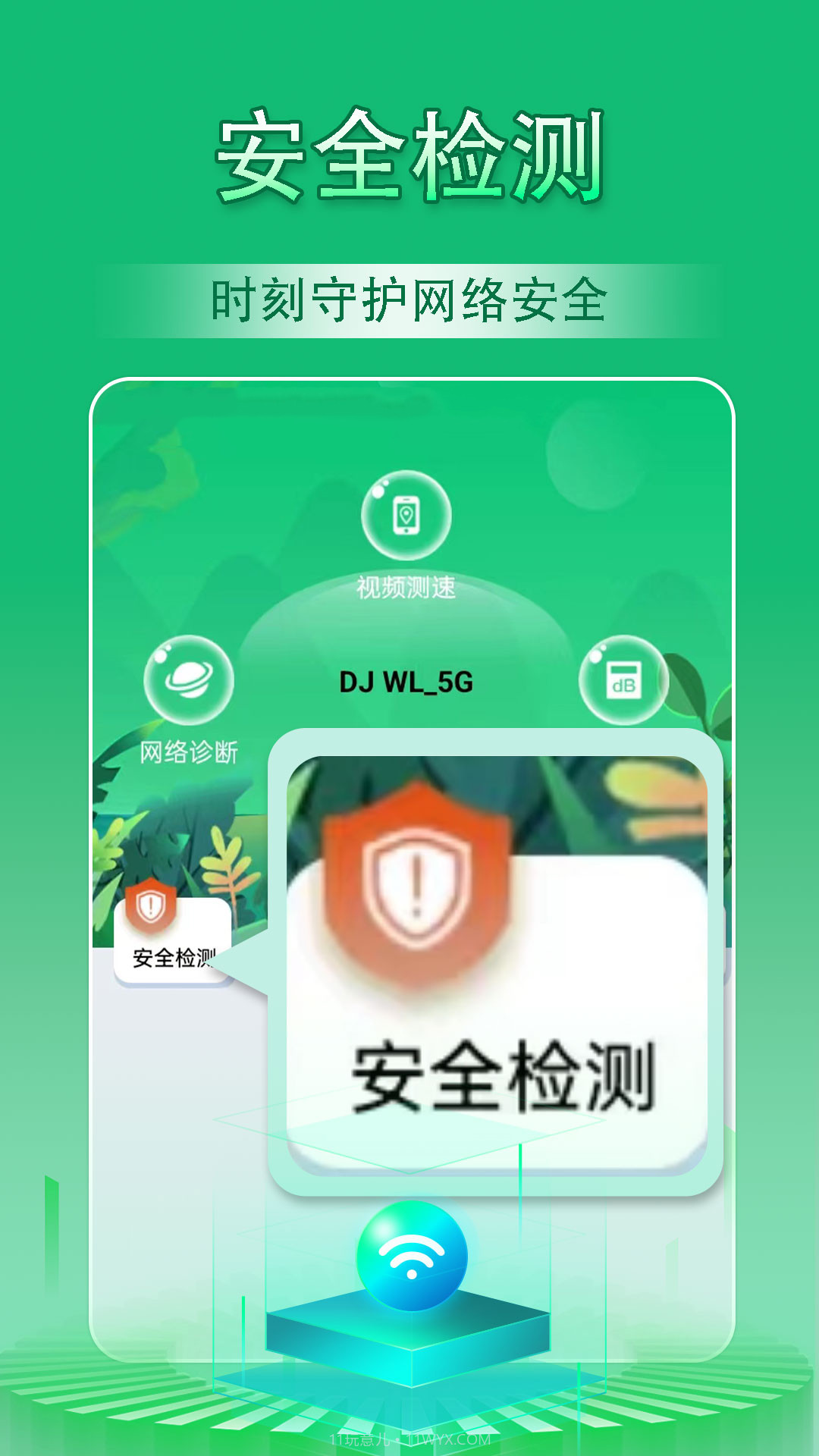 WiFi万能管家天天连截图3 WiFi万能管家天天连截图3