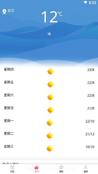 黄道万年历截图3 黄道万年历截图3