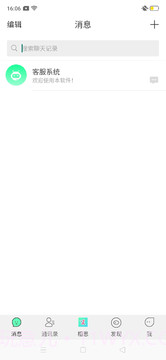 相思即时聊天截图3