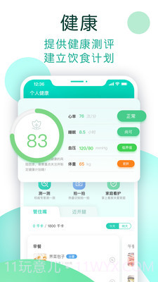 数字生活NOW健康截图3