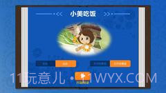 小美吃饭截图2 小美吃饭截图2