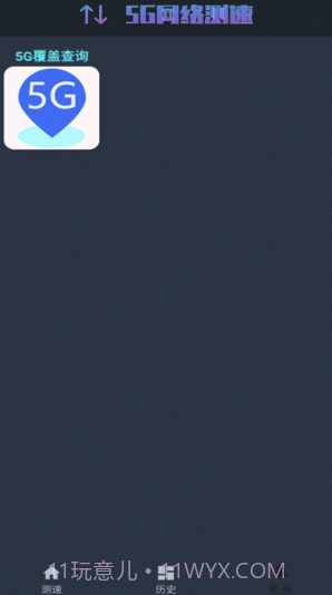 5G网络测速(5g网络测速app)V1.0.5 安卓手机版截图2 5G网络测速(5g网络测速app)V1.0.5 安卓手机版截图2