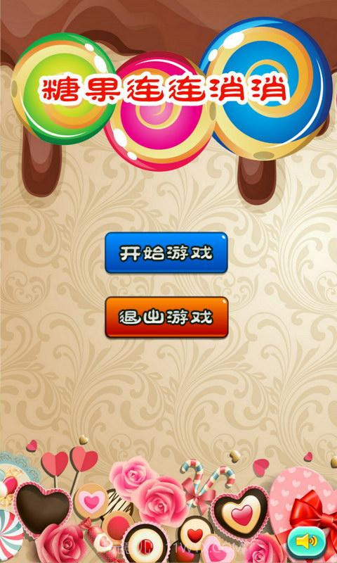 糖果连连消截图1 糖果连连消截图1