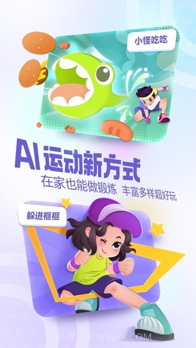 洪恩爱运动截图1 洪恩爱运动截图1