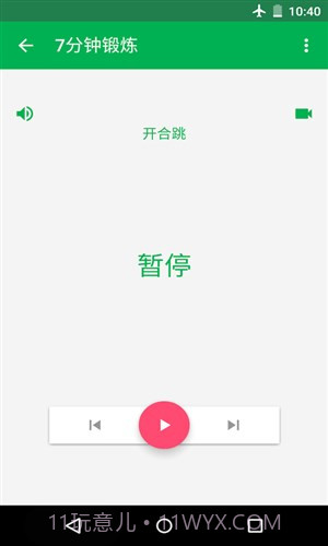 7分钟锻炼截图3
