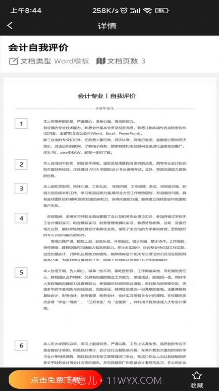 Word模板截图1 Word模板截图1