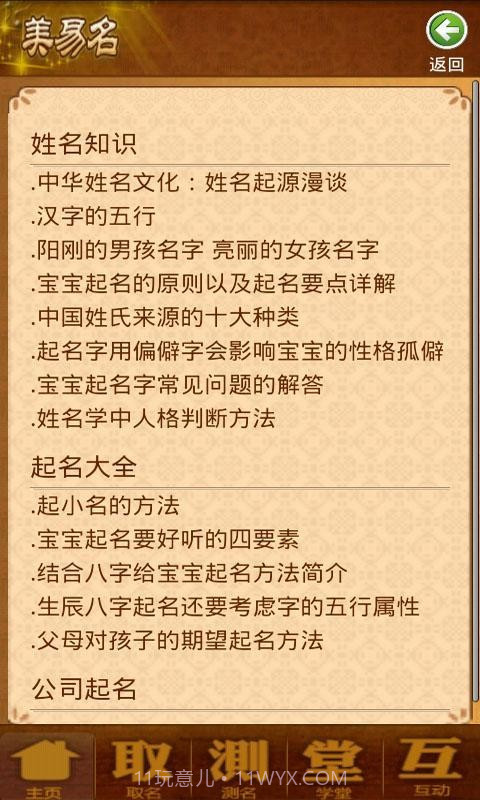 美易取名测名截图5 美易取名测名截图5