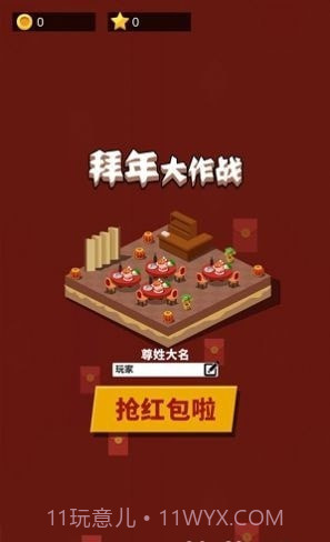 花式拜年大赛截图1 花式拜年大赛截图1