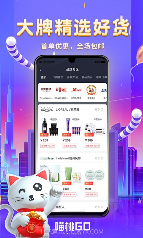 喵桃go截图3 喵桃go截图3