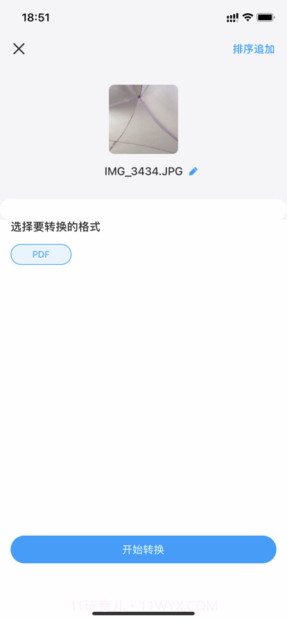 踏云转换截图4 踏云转换截图4