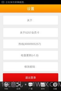 5257智能代驾(司机端)截图4 5257智能代驾(司机端)截图4