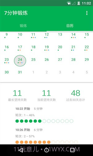 7分钟锻炼截图2