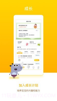 孩子通家长版截图4 孩子通家长版截图4