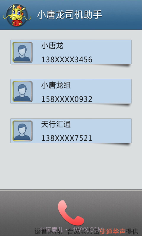 小唐龙司机助手截图3 小唐龙司机助手截图3