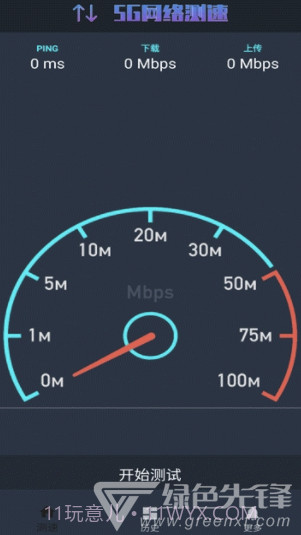 5G网络测速(5g网络测速app)V1.0.5 安卓手机版截图3 5G网络测速(5g网络测速app)V1.0.5 安卓手机版截图3