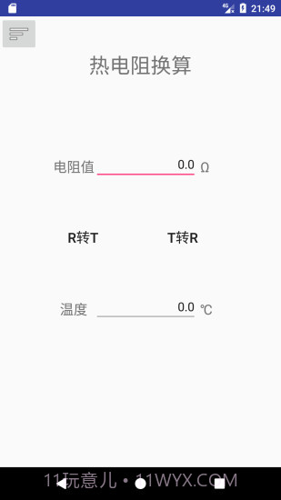 热工助手截图2 热工助手截图2