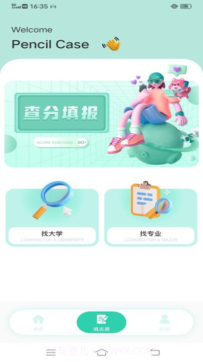 笔袋高考志愿填报指南截图2 笔袋高考志愿填报指南截图2