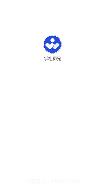 掌柜狮兄截图2 掌柜狮兄截图2