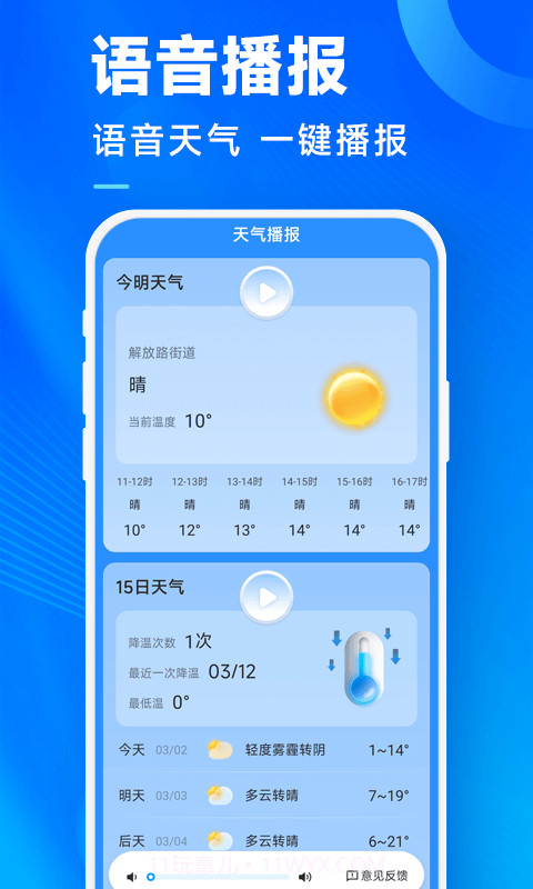 奇迹天气预报截图4 奇迹天气预报截图4