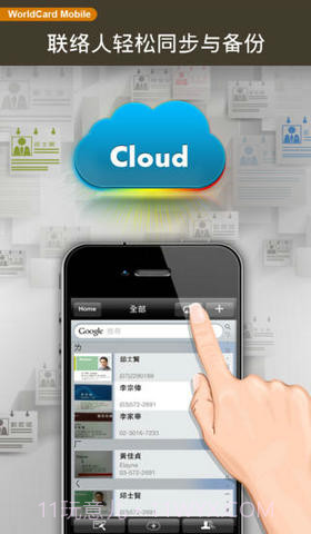 蒙恬名片王截图3 蒙恬名片王截图3